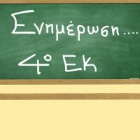 Εφημερίες καλοκαιριού 2026